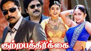 குற்றப்பத்திரிக்கை — foto 1