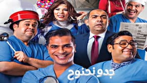 جدو نحنوح — foto 1