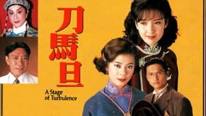 刀馬旦 — foto 2