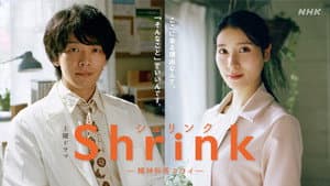 Shrink―精神科医ヨワイ― — foto 2