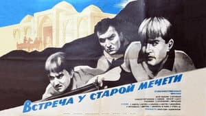Встреча у старой мечети — foto 1