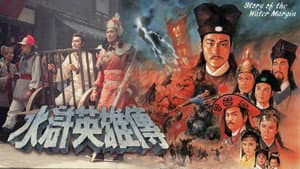水滸英雄傳 — foto 1