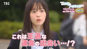 この初恋はフィクションです — foto 1