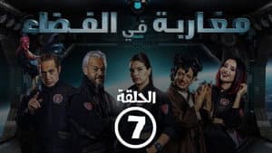 Episodio 7