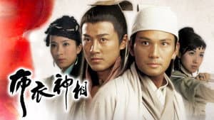 布衣神相 — foto 1