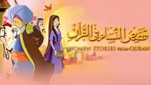 قصص في القرآن — foto 1