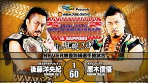 NJPW The New Beginning In Sapporo 2020 - Day 1 — foto 1