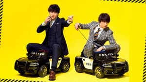 俺たちはあぶなくない — foto 1