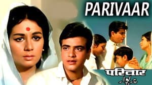 परीवार — foto 1