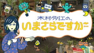 木村多江の、いまさらですが・・・ — foto 1