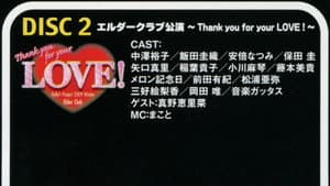 Hello! Project 2009 Winter エルダークラブ公演 ～Thank you for your LOVE！～ — foto 1