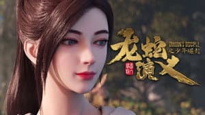 龙蛇演义 — foto 2