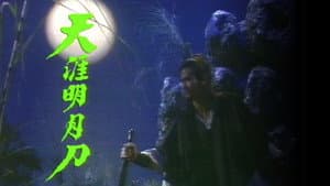 天涯明月刀 — foto 2