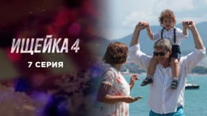 Episodio 7
