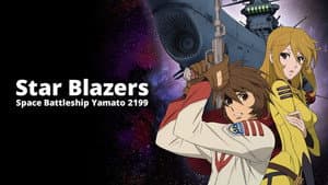 宇宙戦艦ヤマト２１９９ — foto 1