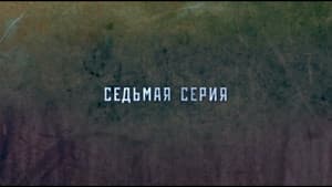 Episodio 7