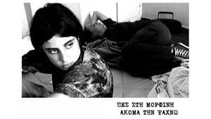 Πες Στη Μορφίνη Ακόμα Την Ψάχνω — foto 2
