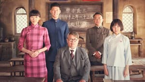 驴得水 — foto 1