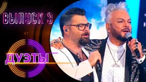 Episodio 3