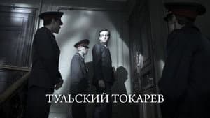 Тульский Токарев — foto 1