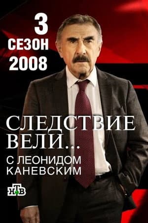 Temporada 3