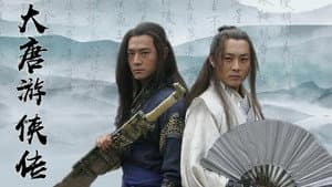 大唐游俠傳 — foto 1