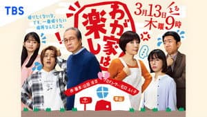わが家は楽し — foto 2