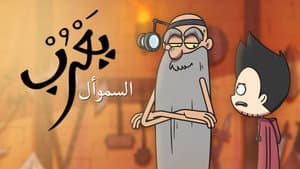Episodio 8