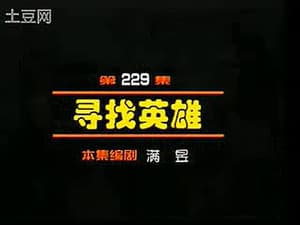 Episodio 229