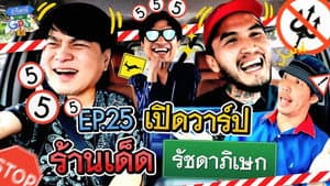 Episodio 25