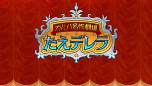 Episodio 19