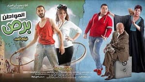 المواطن برص — foto 1