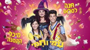 Ami and Tami The Musical — foto 2