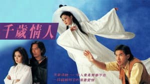 千歲情人 — foto 1