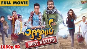 GujjuBhai: Most Wanted — foto 1