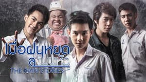เมื่อฝนหยดลงบนหัว — foto 2