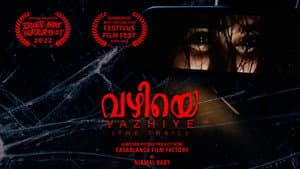 വഴിയെ — foto 1