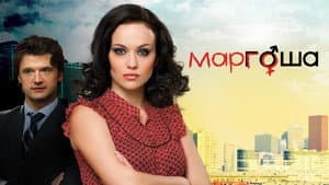 Маргоша — foto 1