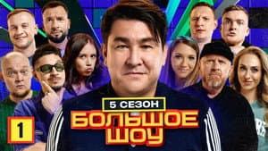 Episodio 1