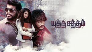 யுத்த சத்தம் — foto 5