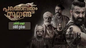 പത്തൊമ്പതാം നൂറ്റാണ്ട് — foto 4