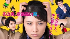 その男、意識高い系。 — foto 1