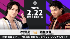 HYBRID PERFORMER 2026～武知海青デビュー2周年記念大会~ — foto 1
