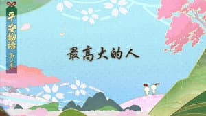 Episodio 12
