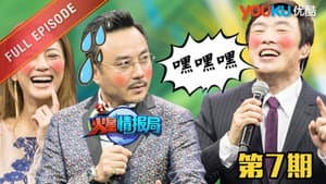 Episodio 7