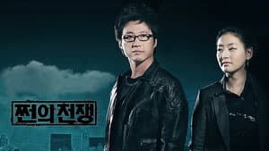 쩐의 전쟁 — foto 1