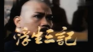 浮生三記 — foto 2