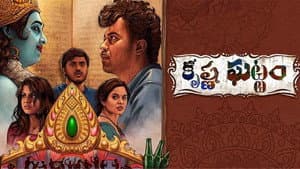 కృష్ణ ఘట్టం — foto 1