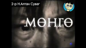 Хүний юм — foto 1