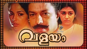 വളയം — foto 2